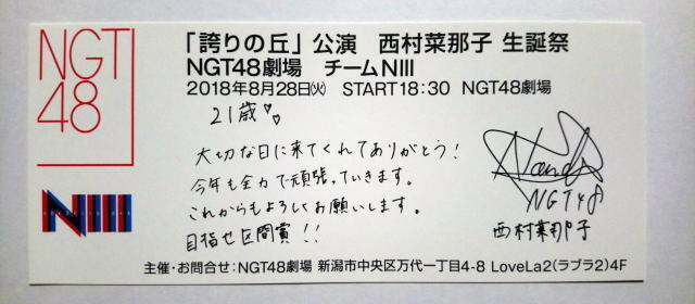180828_ngt48_03.jpg