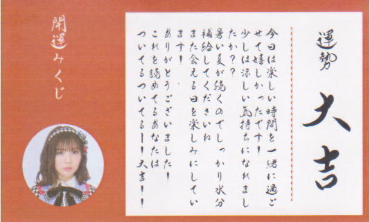 NGT48　ビンゴ景品