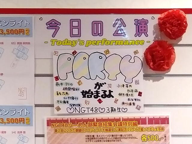 NGT48　今日の公演