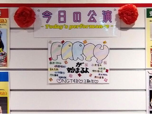NGT48　今日の公演