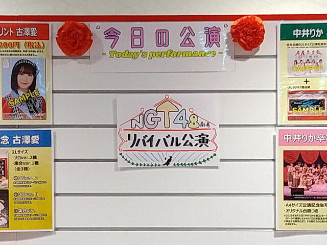 NGT48　今日の公演