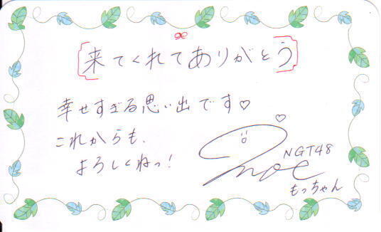NGT48　杉本萌生誕祭　メッセージカード