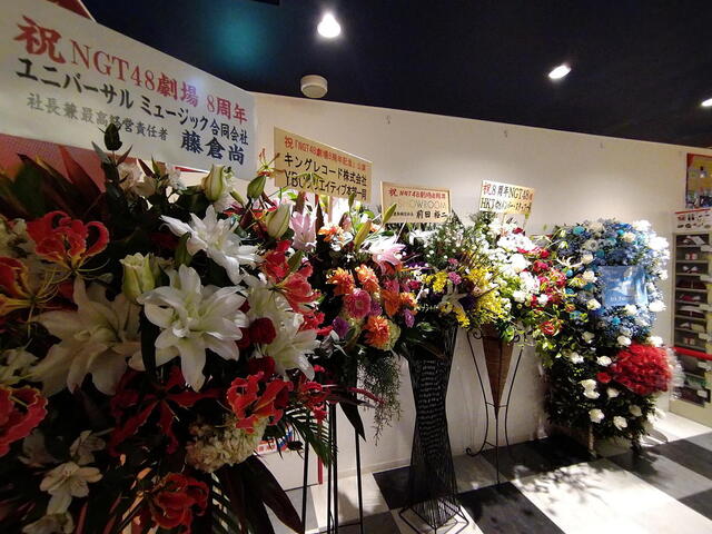 NGT48　祝花