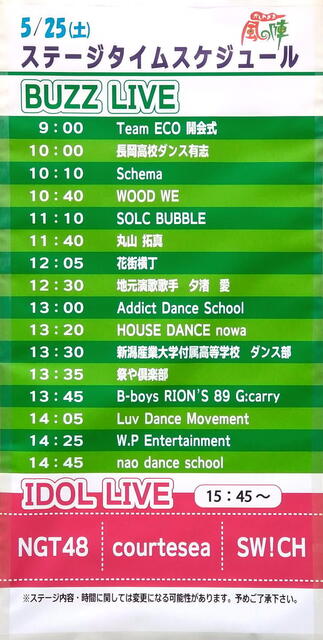 かしわざき風の陣 2024 １日目ステージイベント