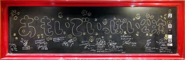 NGT48　今日の黒板