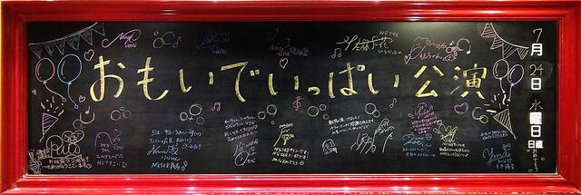 NGT48　今日の黒板